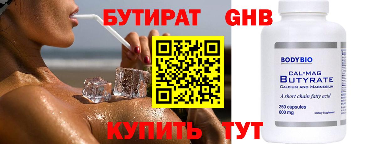 Бутират бутандиол Мариинск