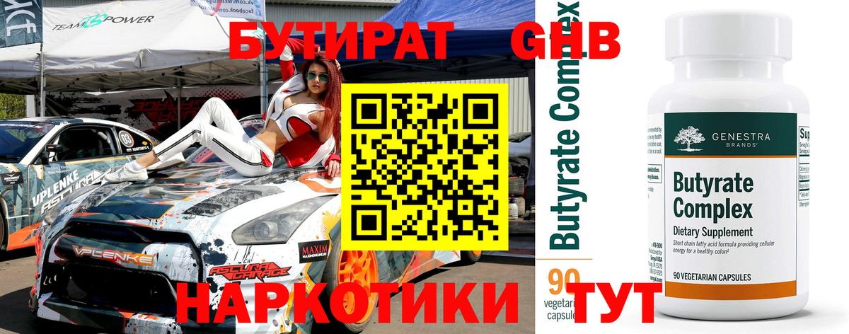БУТИРАТ  Бутират BDO  Вход с VPN  Мариинск 