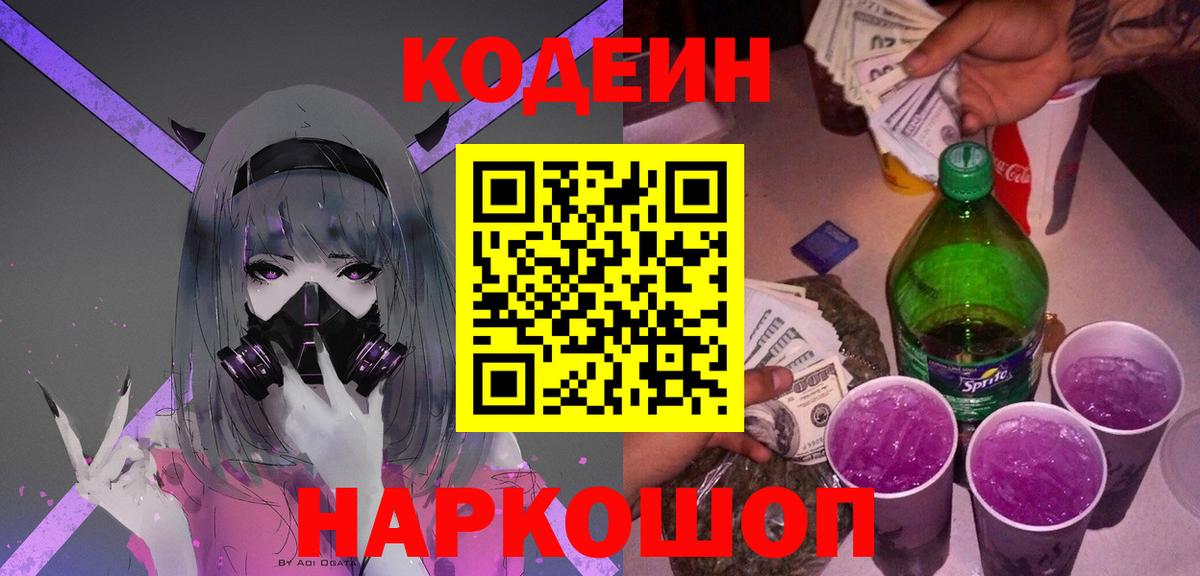 Мариинск  Codein напиток Lean (лин)  Вход с VPN 