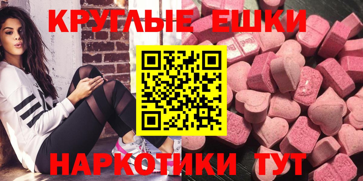 ЭКСТАЗИ  Вход с VPN  Ecstasy Cube  даркнет наркотические препараты  ЭКСТАЗИ круглые  Мариинск  ОМГ ОМГ  