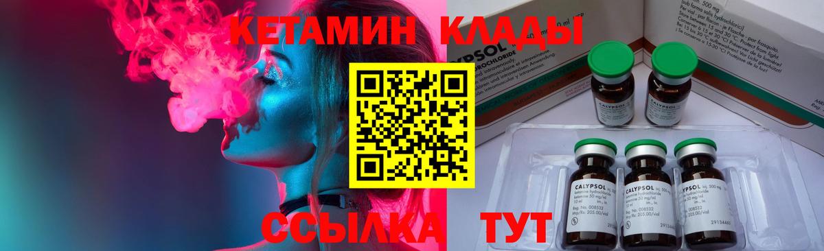 Мариинск  КЕТАМИН VHQ  КЕТАМИН VHQ  Вход с VPN 