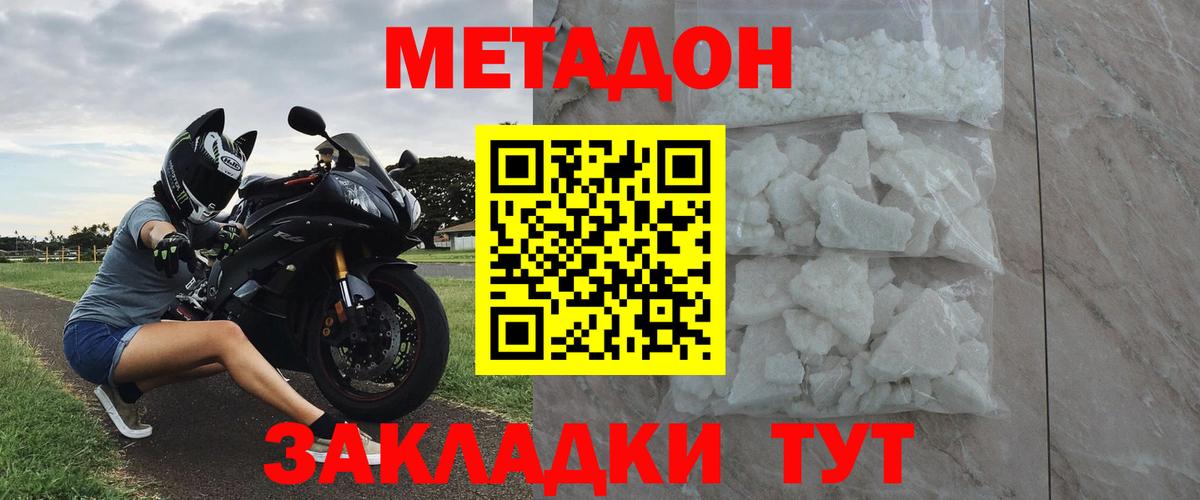 Метадон VHQ  Вход с VPN  Мариинск 